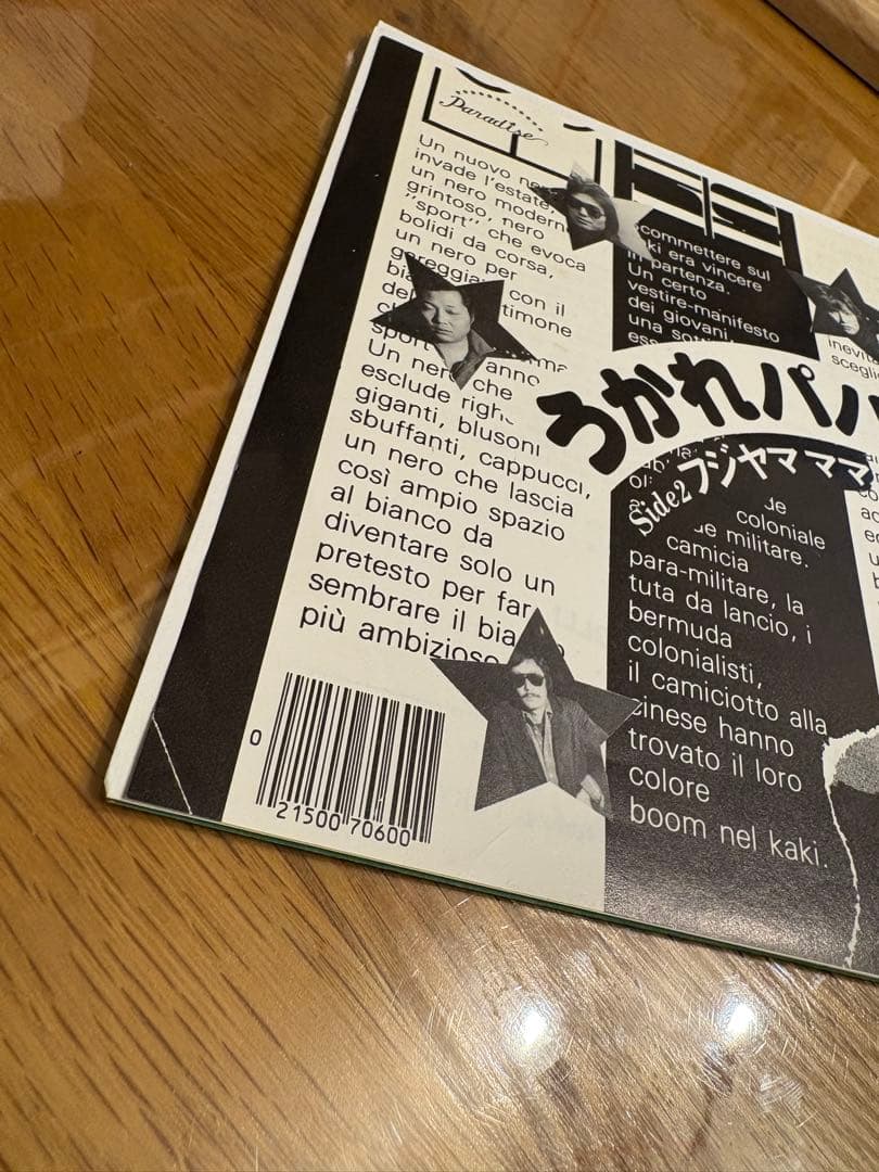 ピンクサチとハーレムドリーマー うかれパパ / フジヤマママ EP RS1003