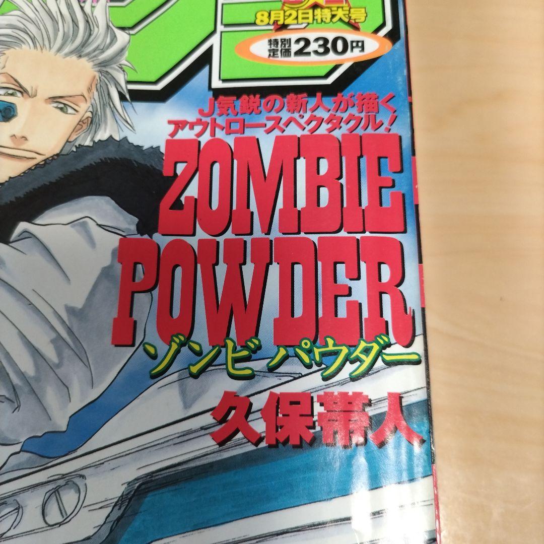 週刊少年ジャンプ 1999年34号 ゾンビパウダー 新連載 久保帯人 - メルカリ