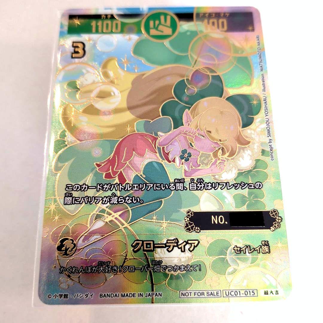 開運コロシアム 超大吉 クローディア シリアルナンバー入りプロモ