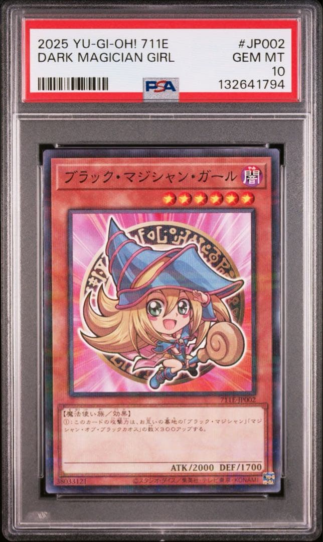 遊戯王 セブンイレブン ハイチュウ ブラック・マジシャン・ガール 80枚