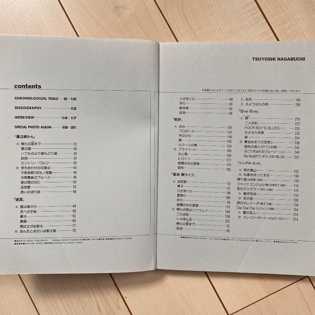 長渕剛全曲集 Bye Byeまで収録 ギター弾き語り曲集 - メルカリ
