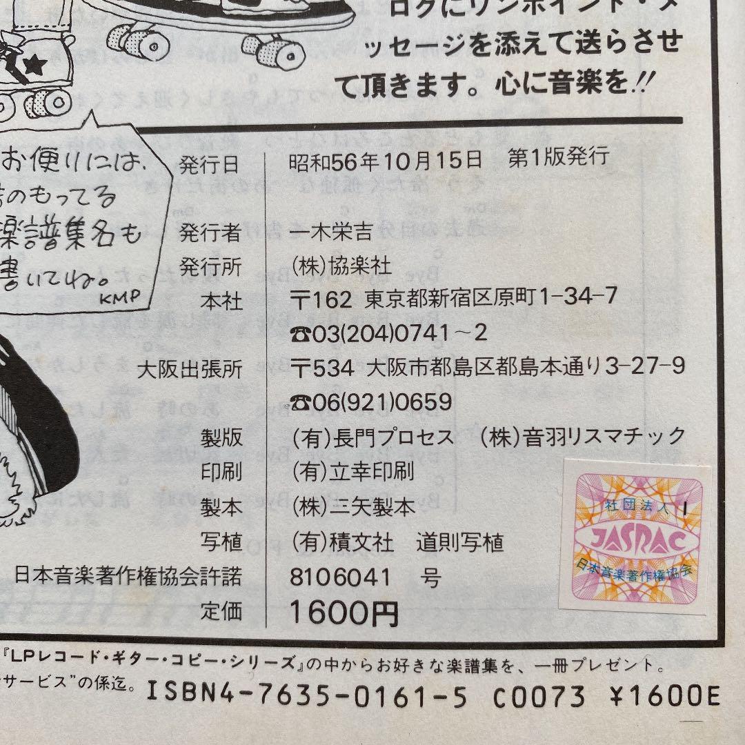 長渕剛全曲集 Bye Byeまで収録 ギター弾き語り曲集 - メルカリ