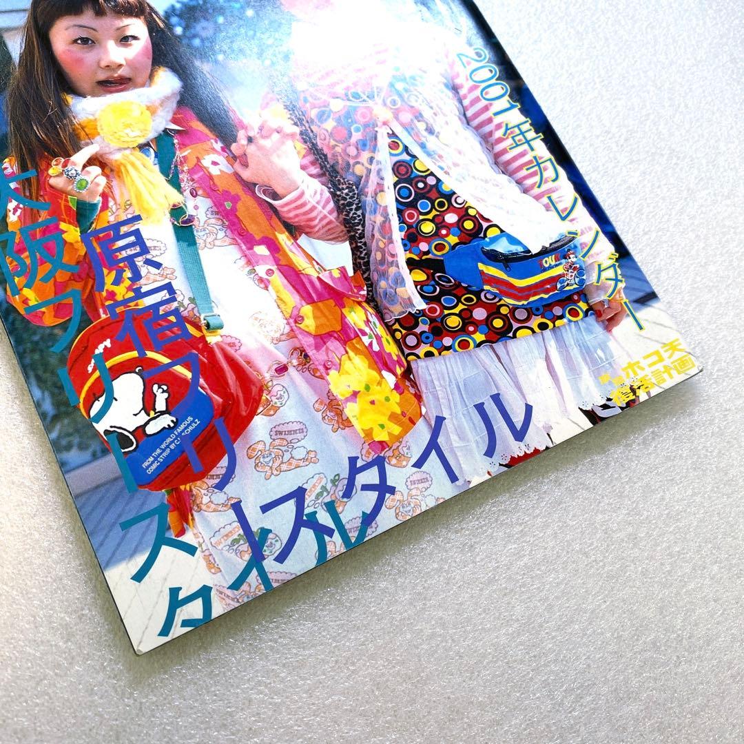 雑誌 FRUiTS フルーツ 2001年 2月 No.43 原宿 平成 y2k - メルカリ