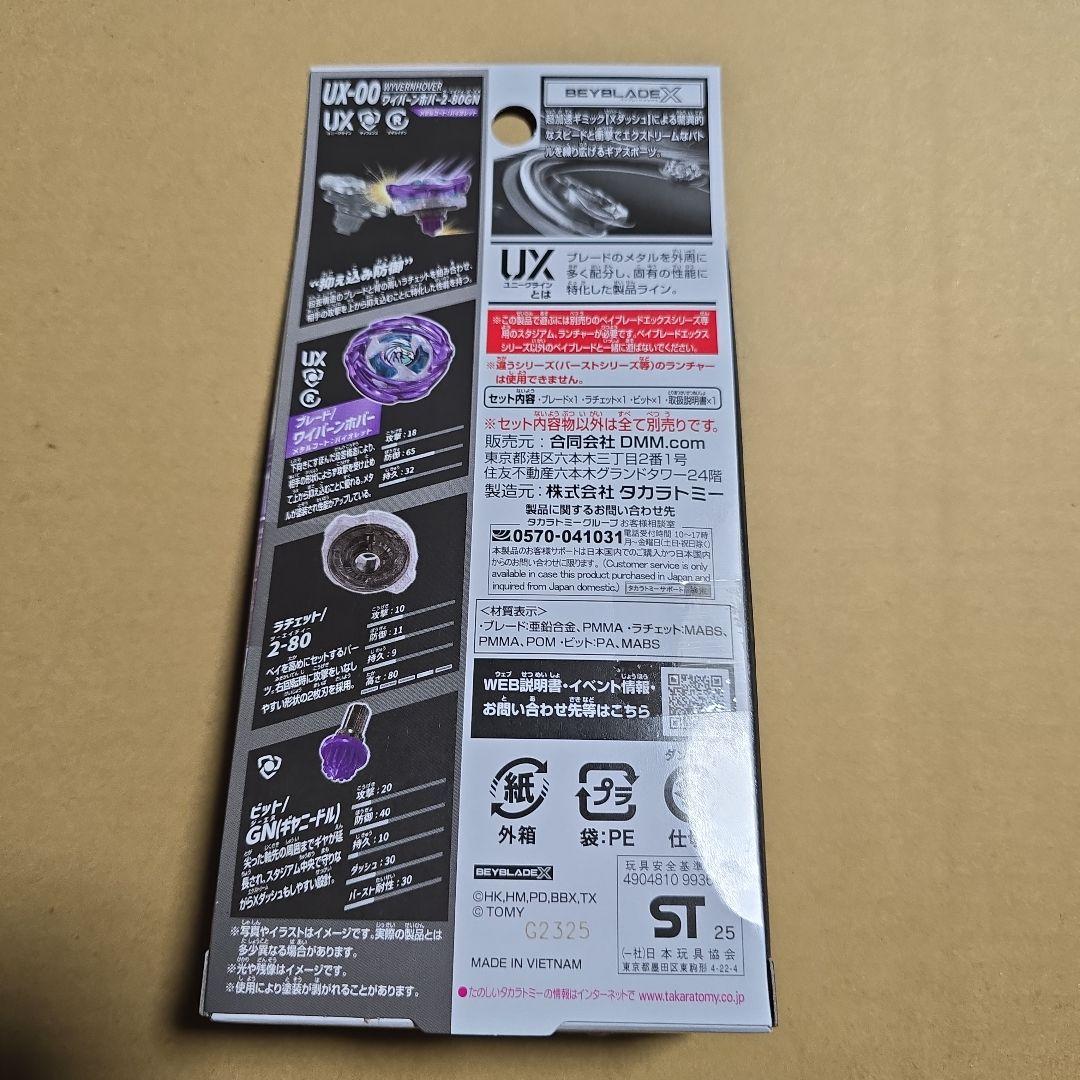 ベイブレードX DMMくじ ラストチャンス ワイバーンホバー メタルコート