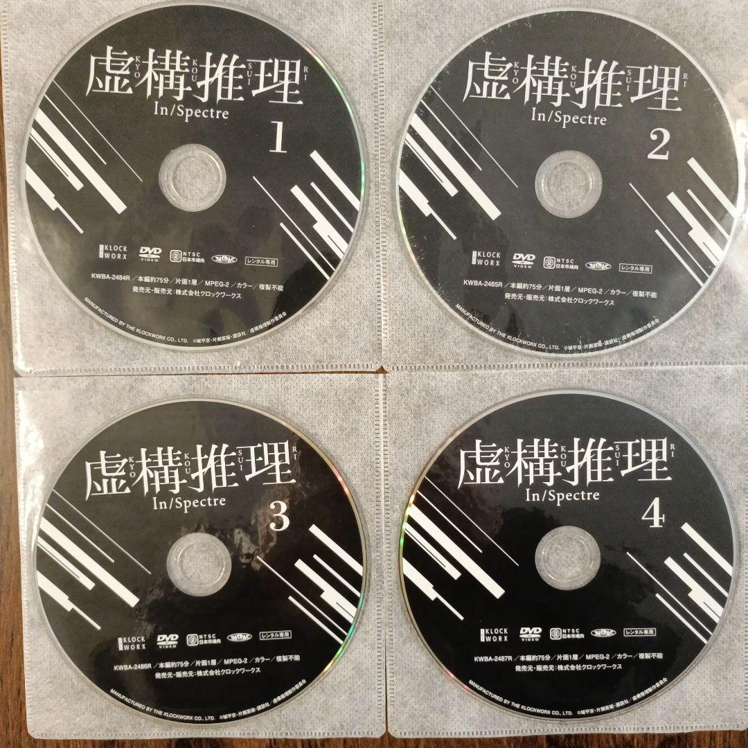 【DVD】虚構推理 1期+2期　全巻セット