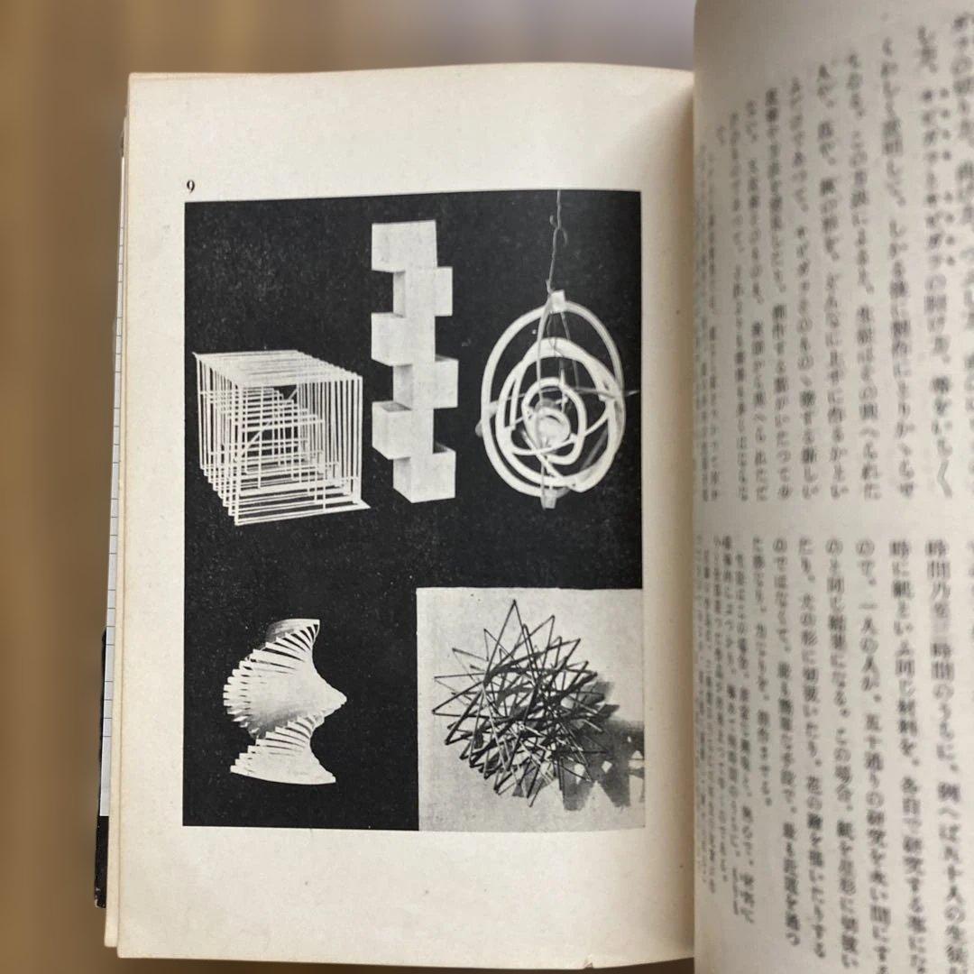 川喜田煉七郎・武井勝雄 『構成教育大系』 - メルカリ