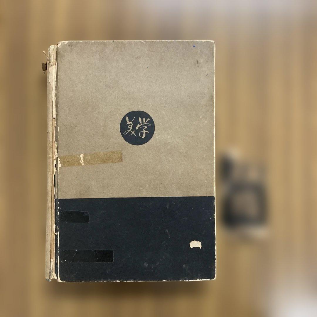 川喜田煉七郎・武井勝雄 『構成教育大系』 - メルカリ