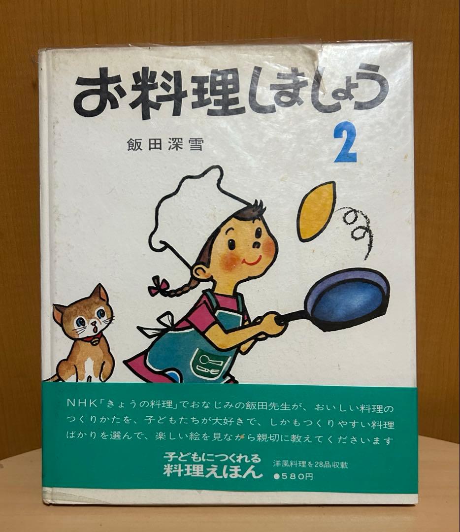 全4巻セット お料理しましょう 王馬煕純 飯田深雪 土井勝 江上トミ