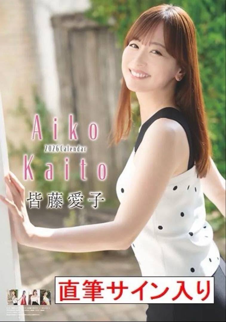 直筆サイン入り 皆藤愛子 2026年カレンダー - メルカリ