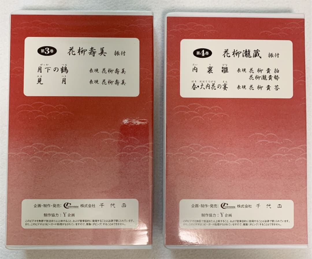 VHS 特選•長唄小曲集　10巻