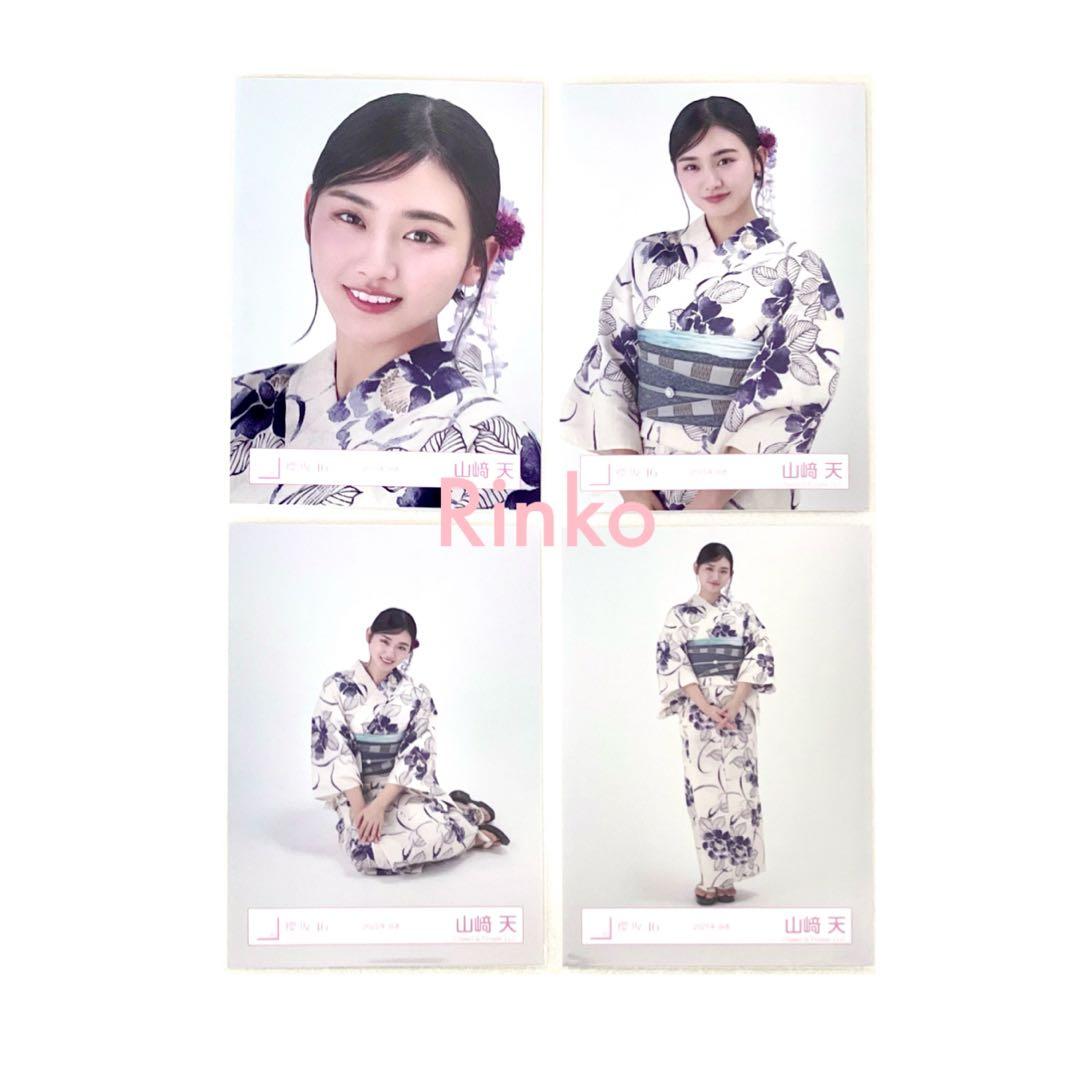 櫻坂46 山﨑天 2025年 浴衣 生写真 4種 コンプ - メルカリ