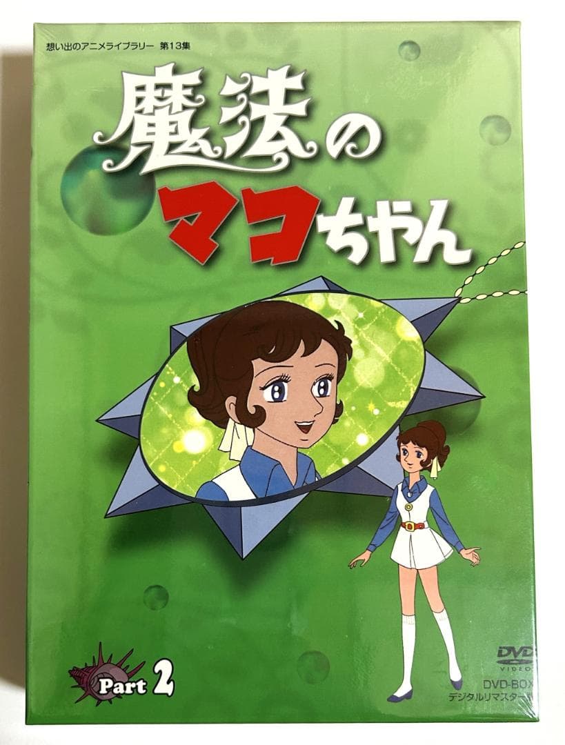 新品未開封 DVD「魔法のマコちゃん」