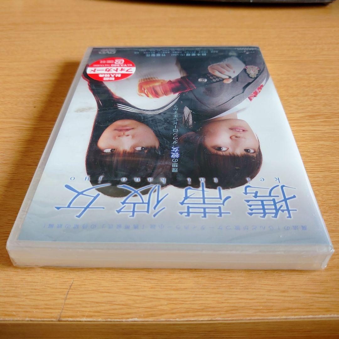 未開封　携帯彼女 DVD フォトカード付き