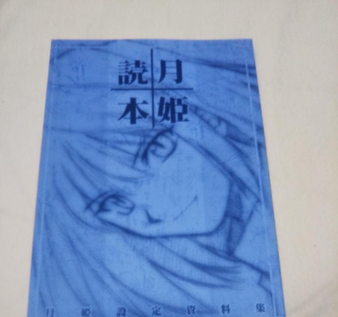 TYPEMOON 月姫読本【青本】（改訂版） - メルカリ