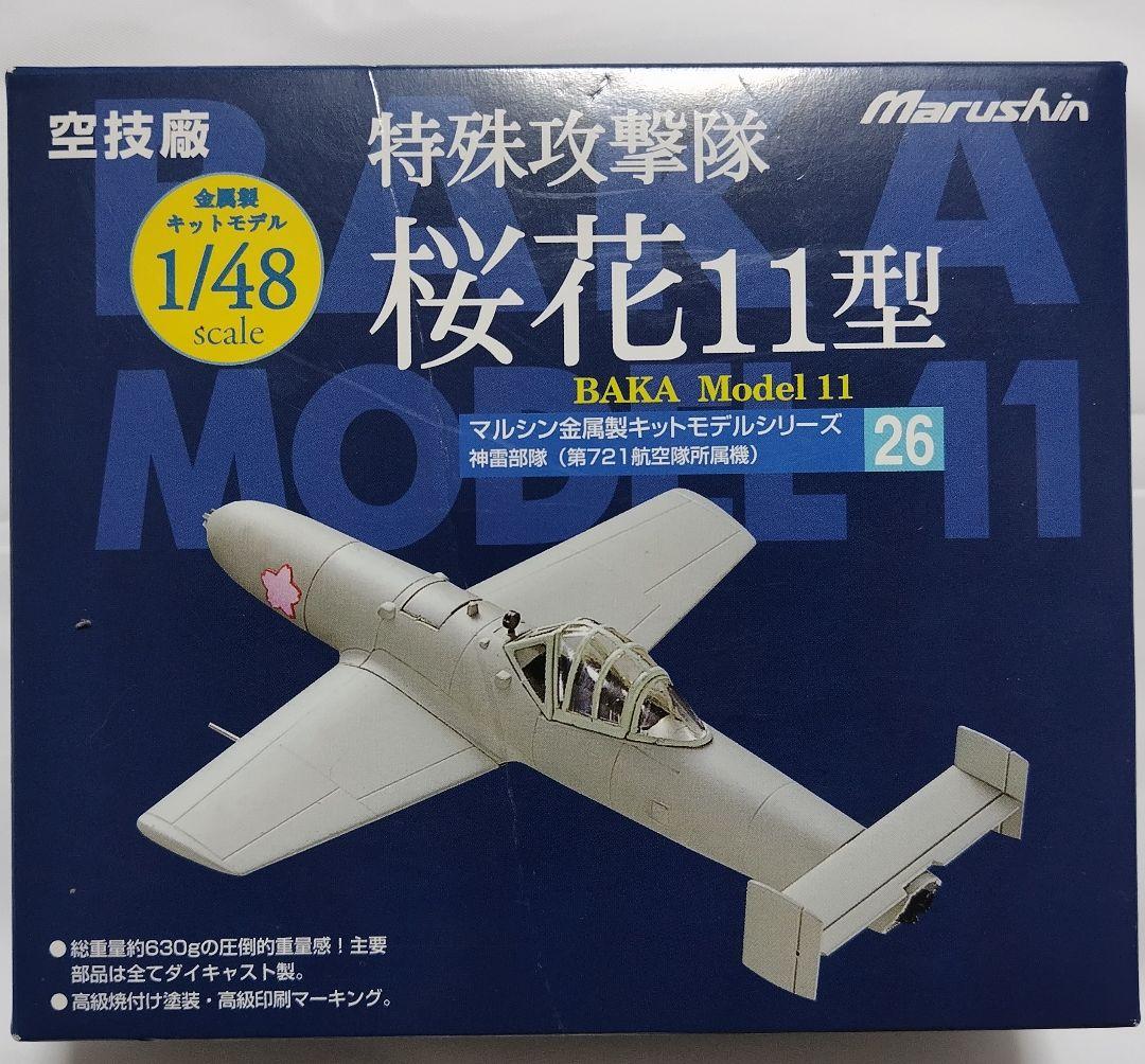 1/48 マルシン 特殊攻撃隊 桜花 11型 神雷部隊 未使用 未組立 41RljJr-OcL._AC_UF350,