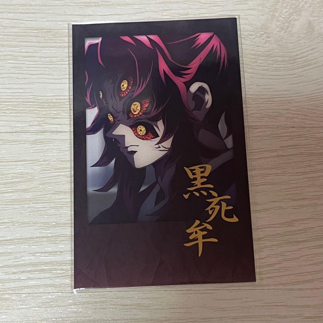 鬼滅の刃 ufotable ダイニング お楽しみくじ 黒死牟 チェキ風カード