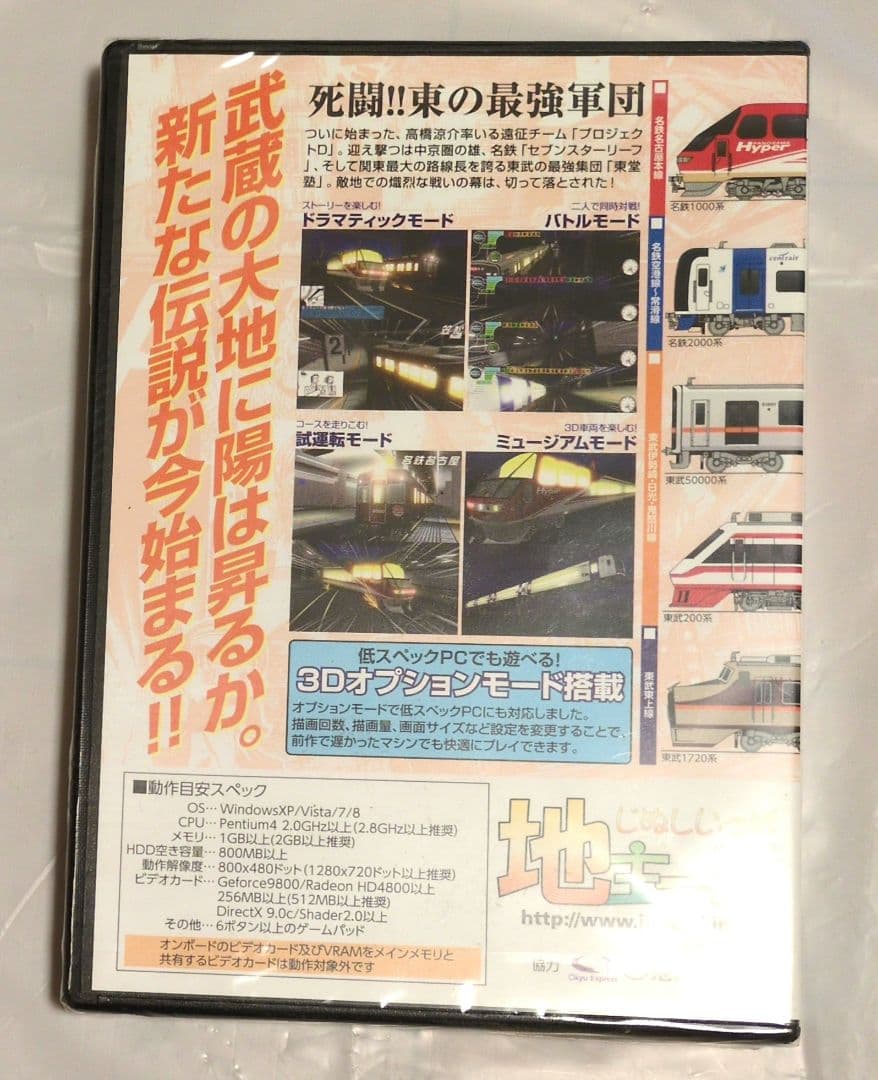 Windows用3D電車バトルゲーム「電車でD Rising Stage - メルカリ