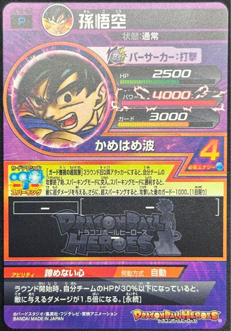 sdbh jpb-42 孫悟空 青プロモ