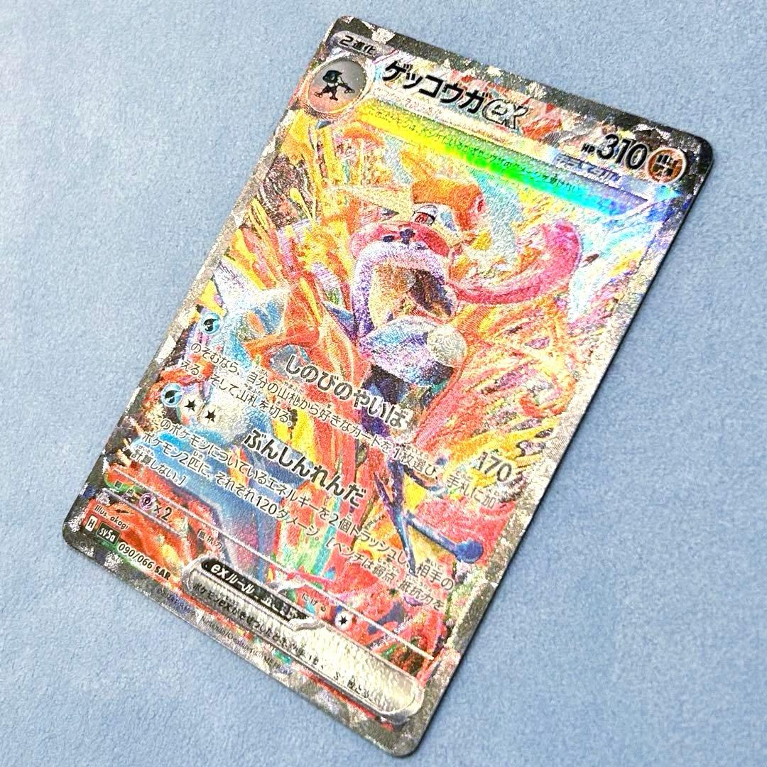 ゲッコウガexSAR SV5a 090/066 強化拡張パック クリムゾンヘイズ