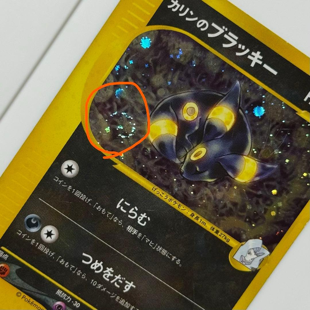 渦巻ホロ有り カリンのブラッキー ☆ ポケモンカード☆VS 091/141