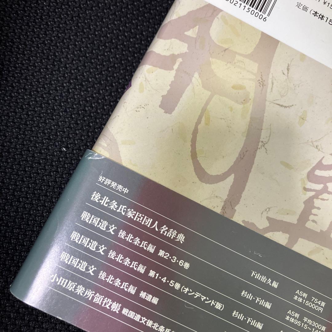 戦国時代年表 後北条氏編