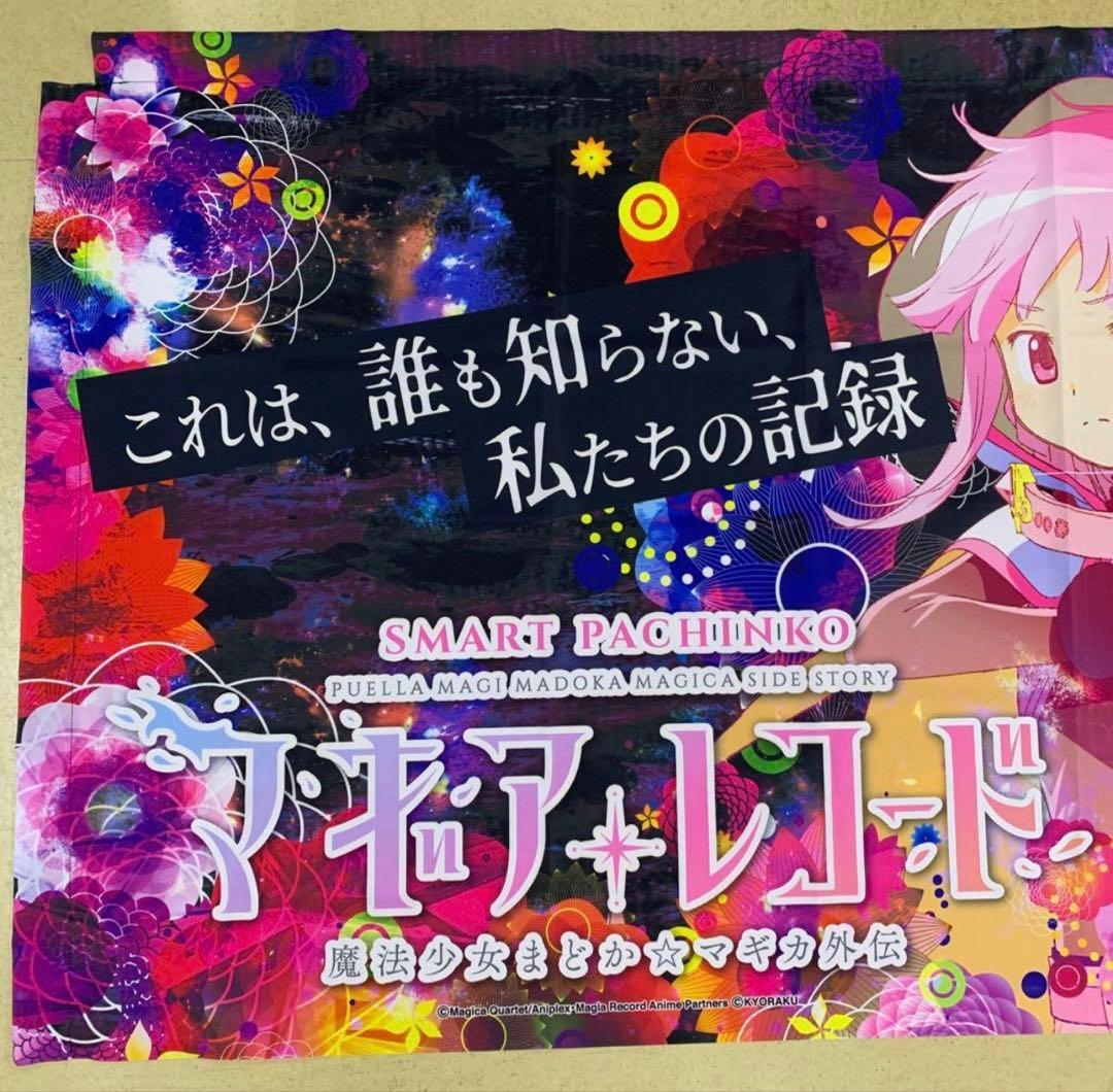 スマパチ マギアレコード 巨大タペストリー - メルカリ