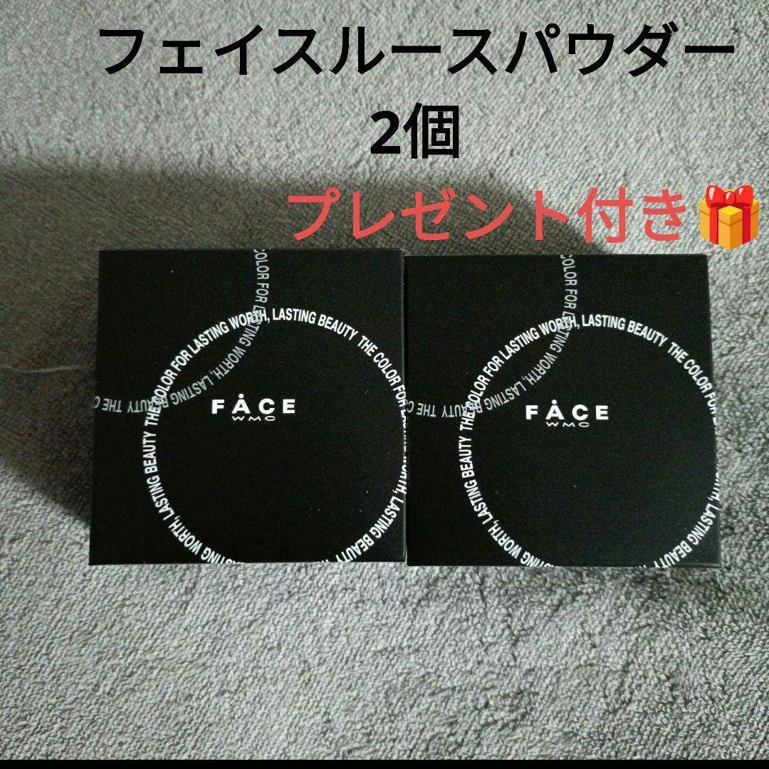 ワミレス フェイスルースパウダー 2個【プレゼント付き】 フェイスパウダー