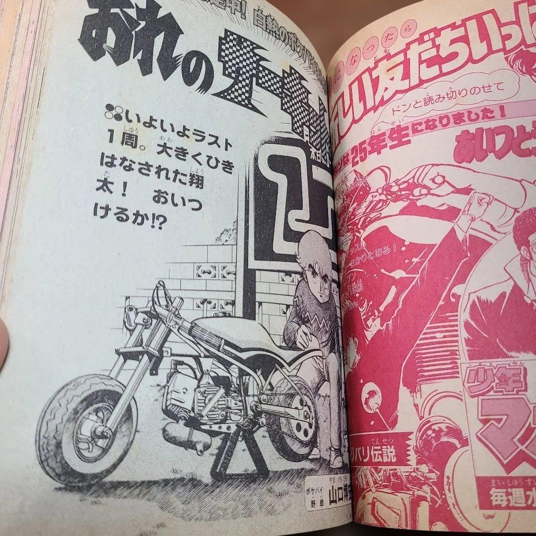 コミック ボンボン 1983年 4月号 プラモ狂四郎