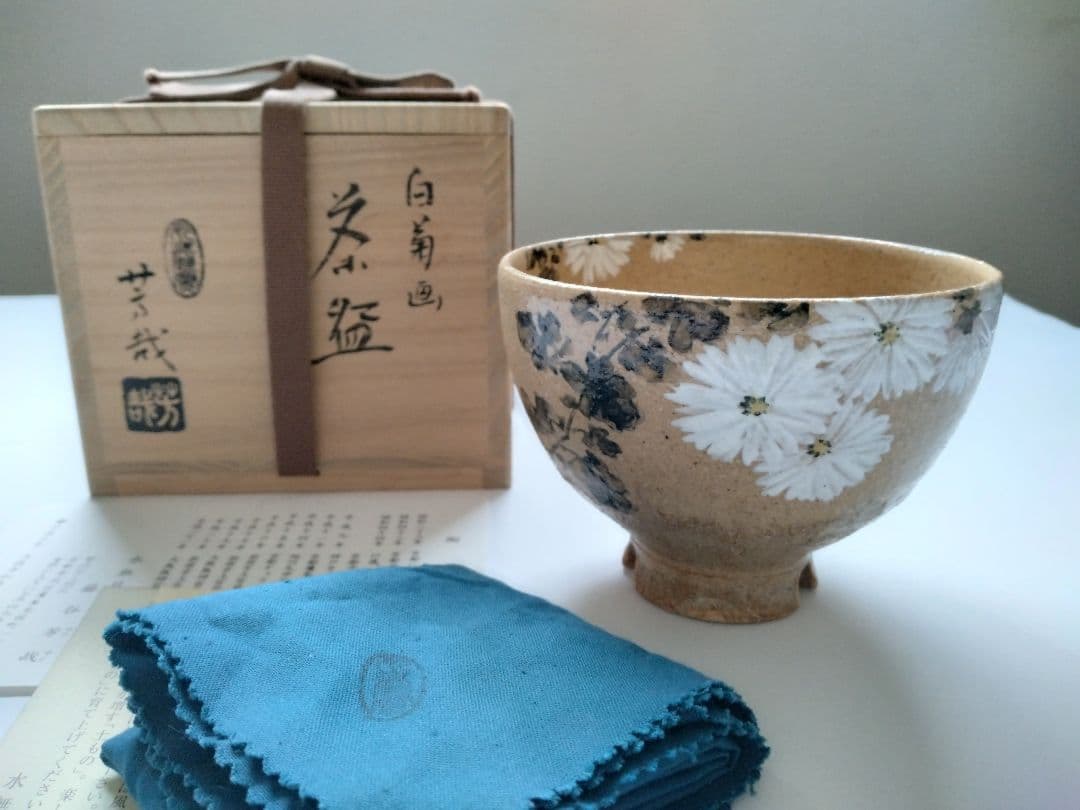 藤谷芳哉　白菊画 茶碗　水無月窯　抹茶碗　茶道具　共箱 共布 栞付 花紋様 藤谷芳哉 白菊画 茶碗 水無月窯 抹茶碗 茶道具 共箱 共布 栞付 花紋様