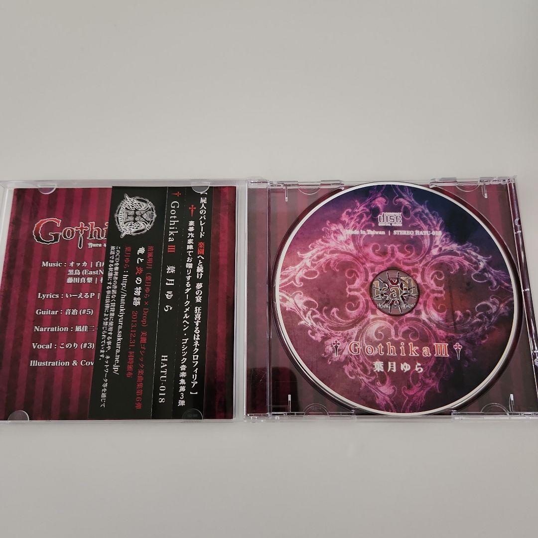 Gothika Ⅲ　葉月ゆら