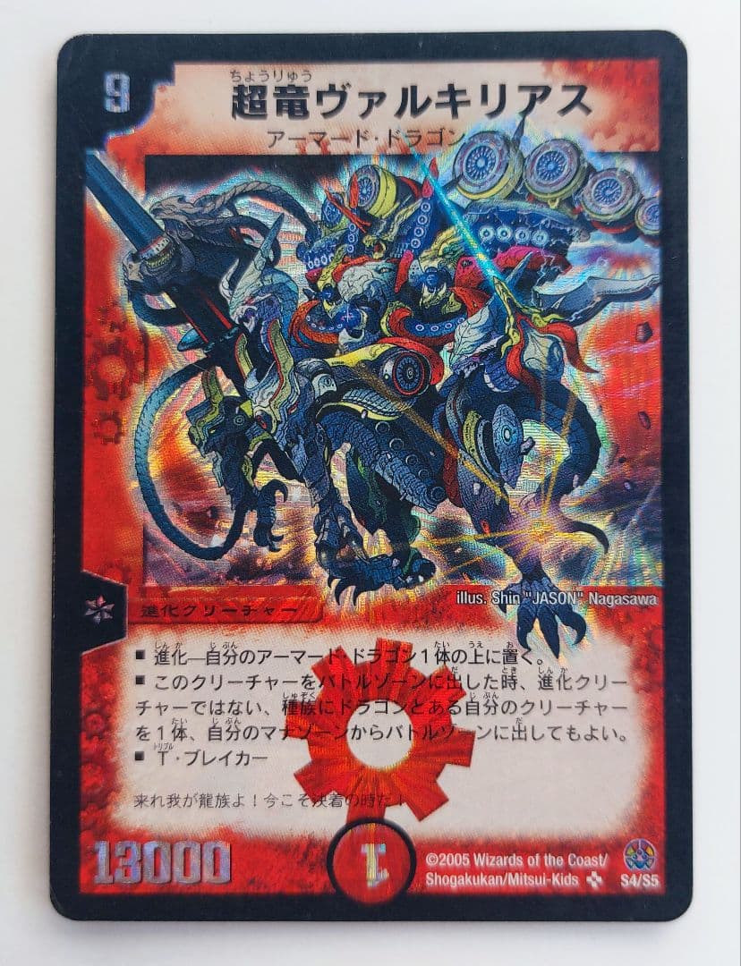 美品【初期2005年】超竜ヴァルキリアス - メルカリ