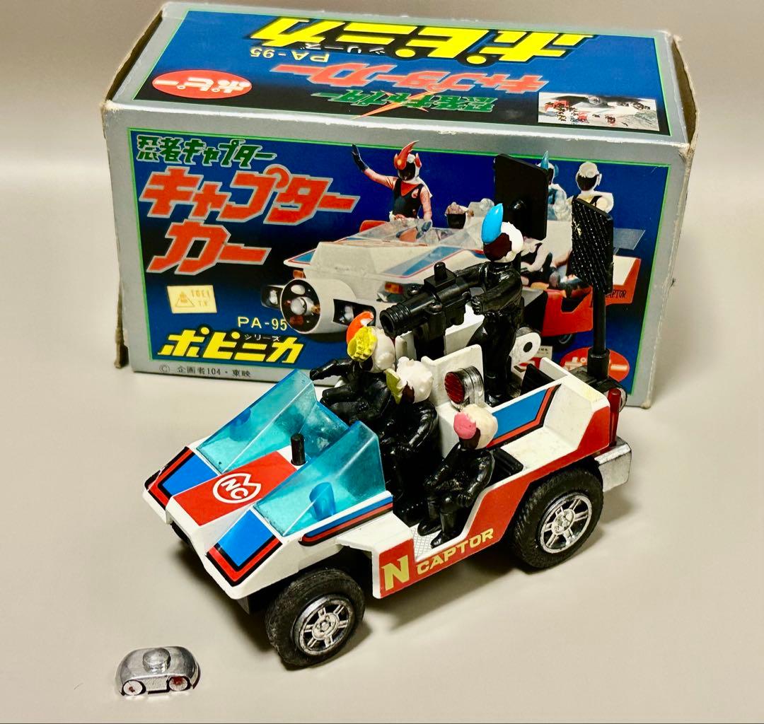 ポピー ポピニカ 忍者キャプター キャプターカー バンダイ 当時物 超
