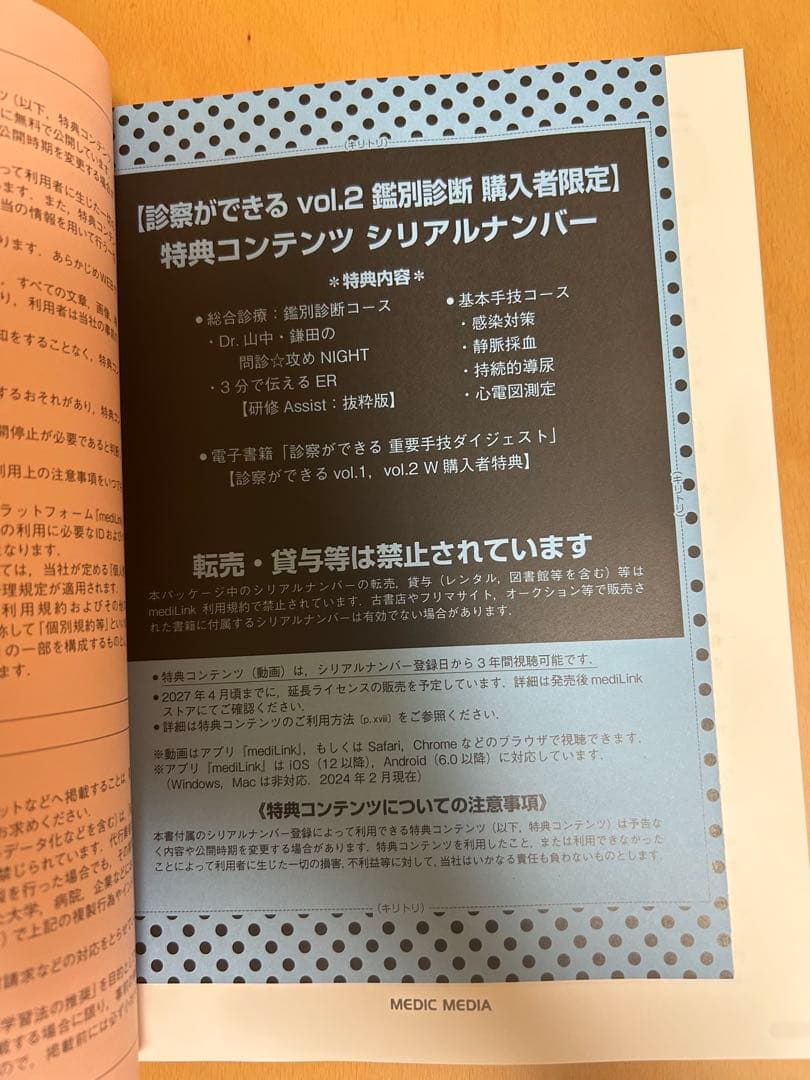 診察ができる vol.1 身体診察 vol.2鑑別診断
