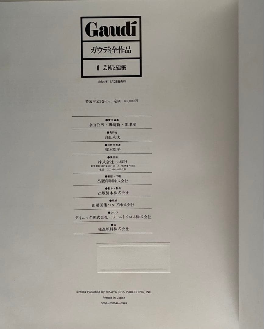 入手困難品【ガウディ全作品 全2巻】シリアルナンバー入り