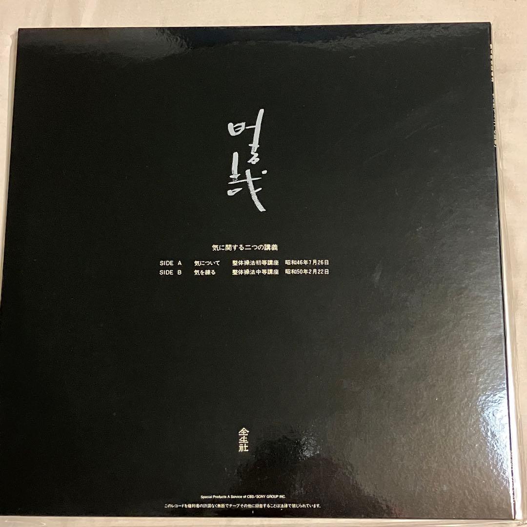 野口晴哉講義集 レコード 整体協会設立三十周年記念 全生社 - メルカリ