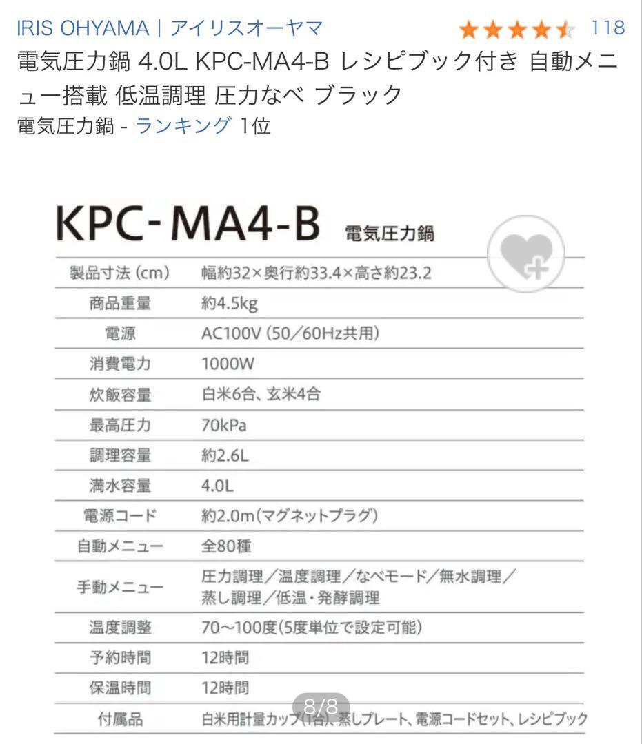 アイリスオーヤマ 電気圧力鍋 4.0L KPC-MA4-B ブラック