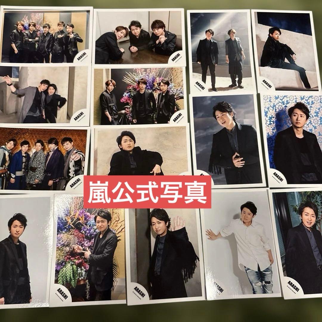 嵐公式写真セット - メルカリ