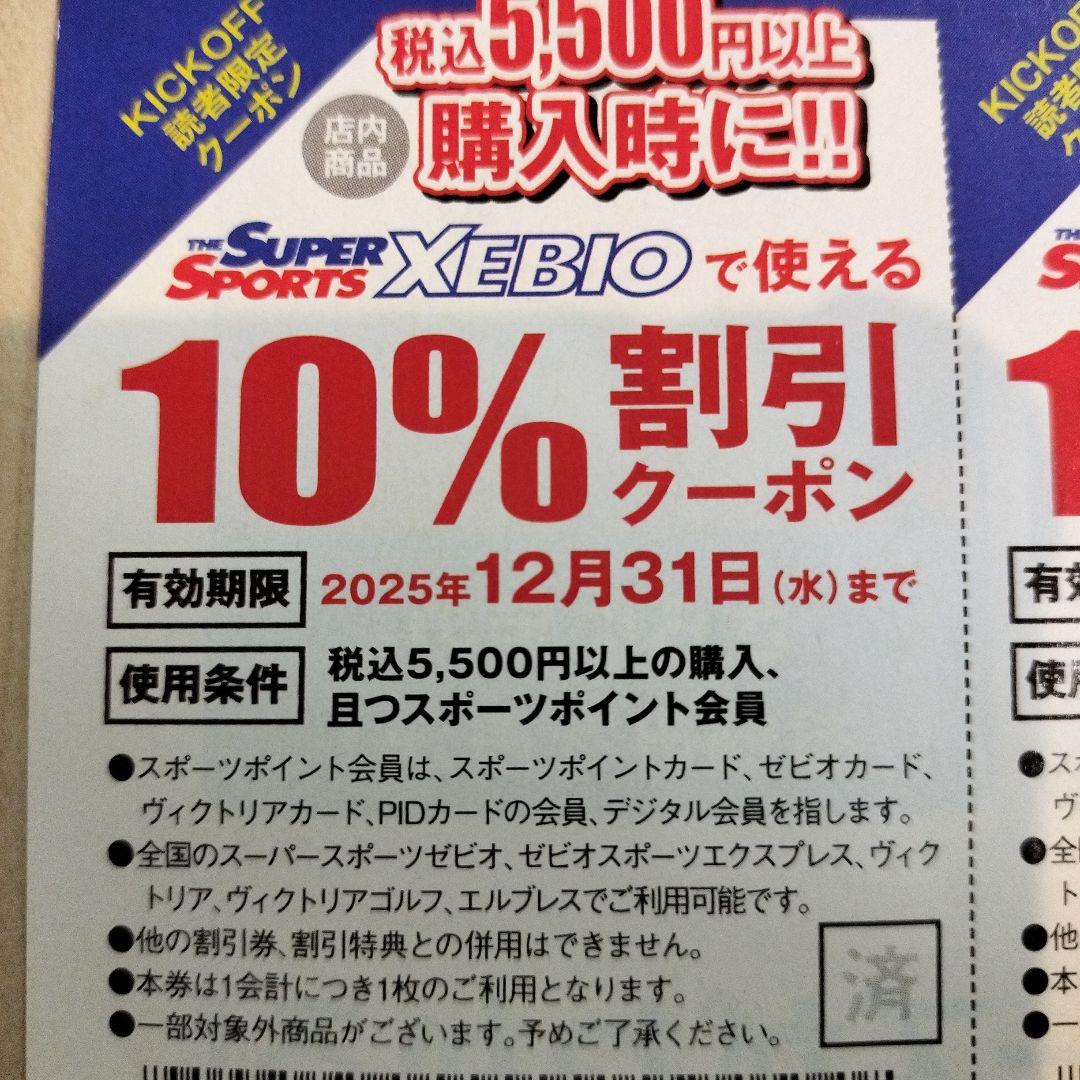 Victoria & XEBIO 10%割引 クーポン セット - メルカリ