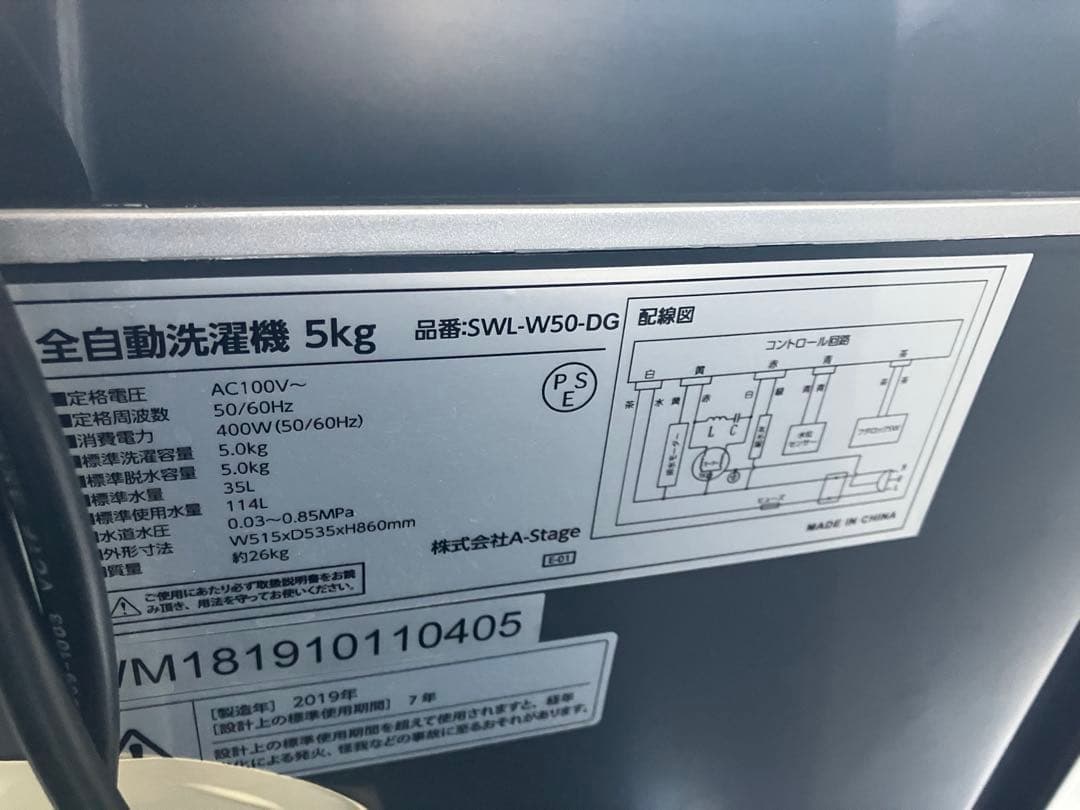 洗濯機 A-Stage エーステージ SWL-W50-DG 5.0kg