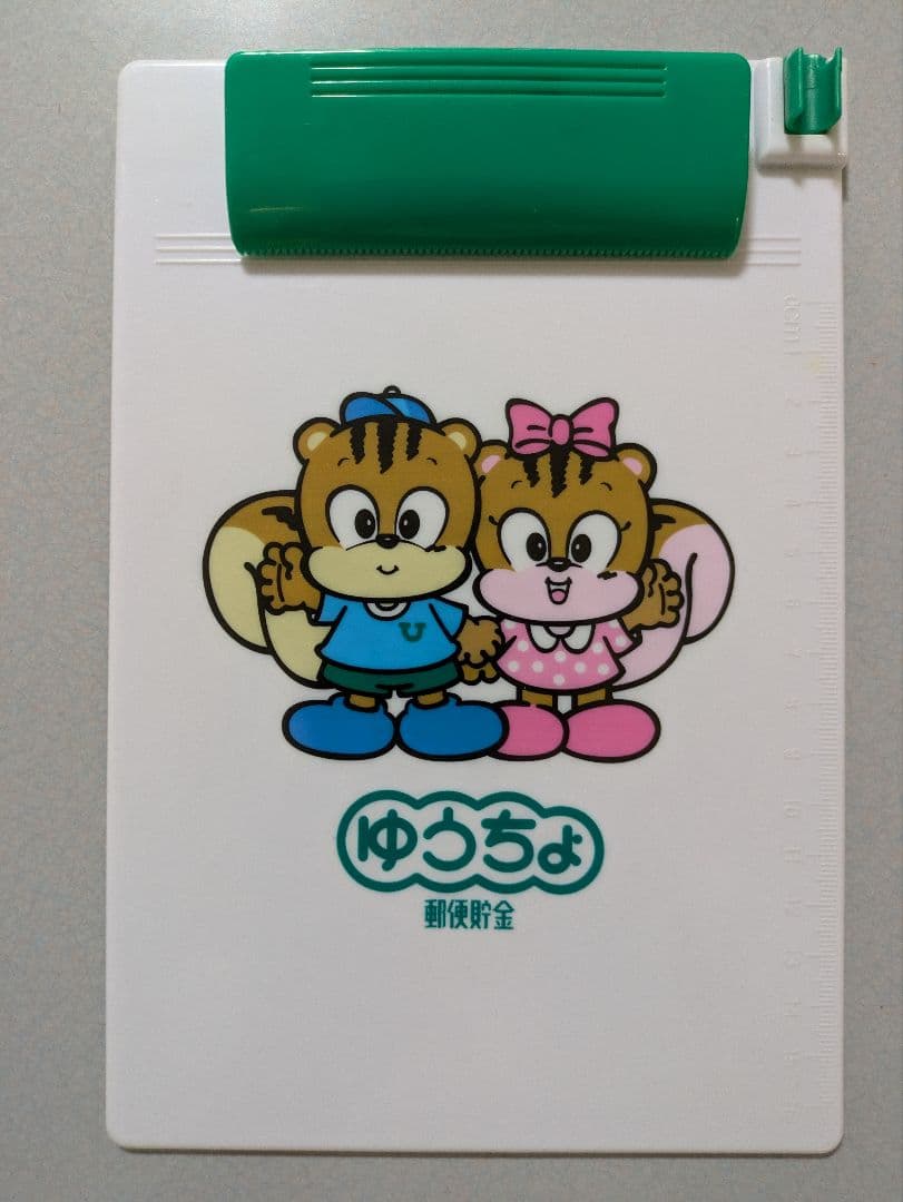 レトロ 郵便局 公式 非売品ノベルティグッズユウちゃんアイちゃんリス