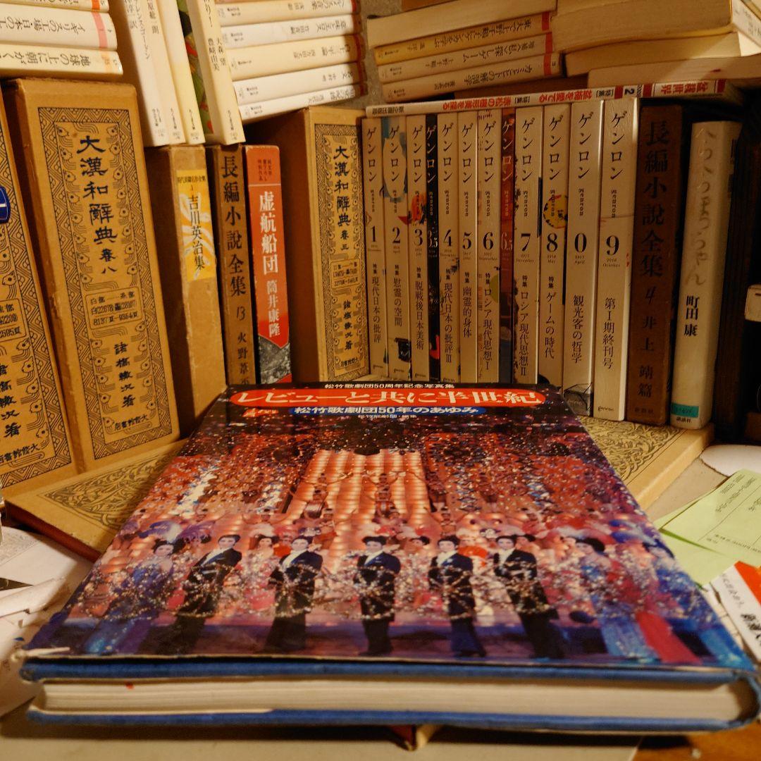 ☆ぬ レビューとともに半世紀 松竹歌劇団50年のあゆみ - メルカリ
