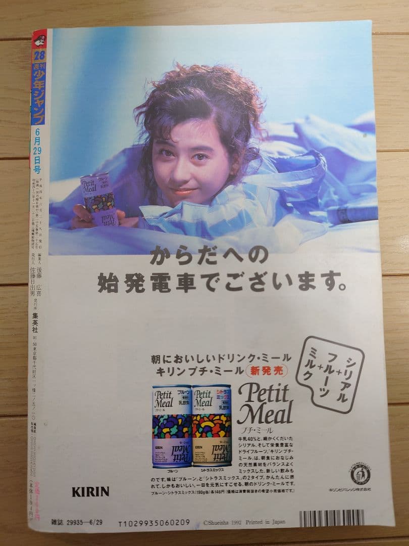 週刊少年ジャンプ 1992年 28号 - メルカリ