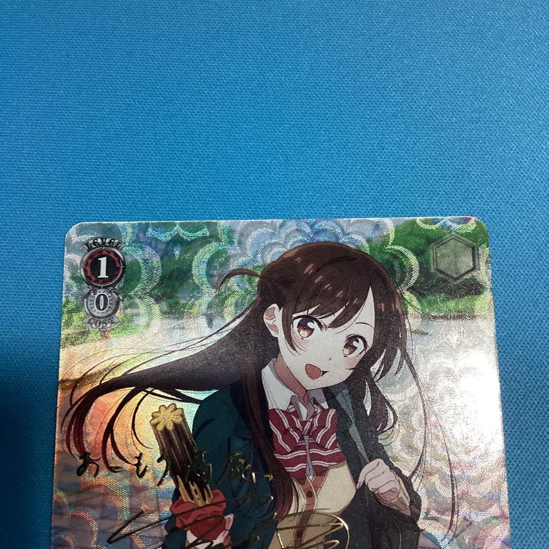 夢の出発点　千鶴　sp サイン　彼女、お借りします