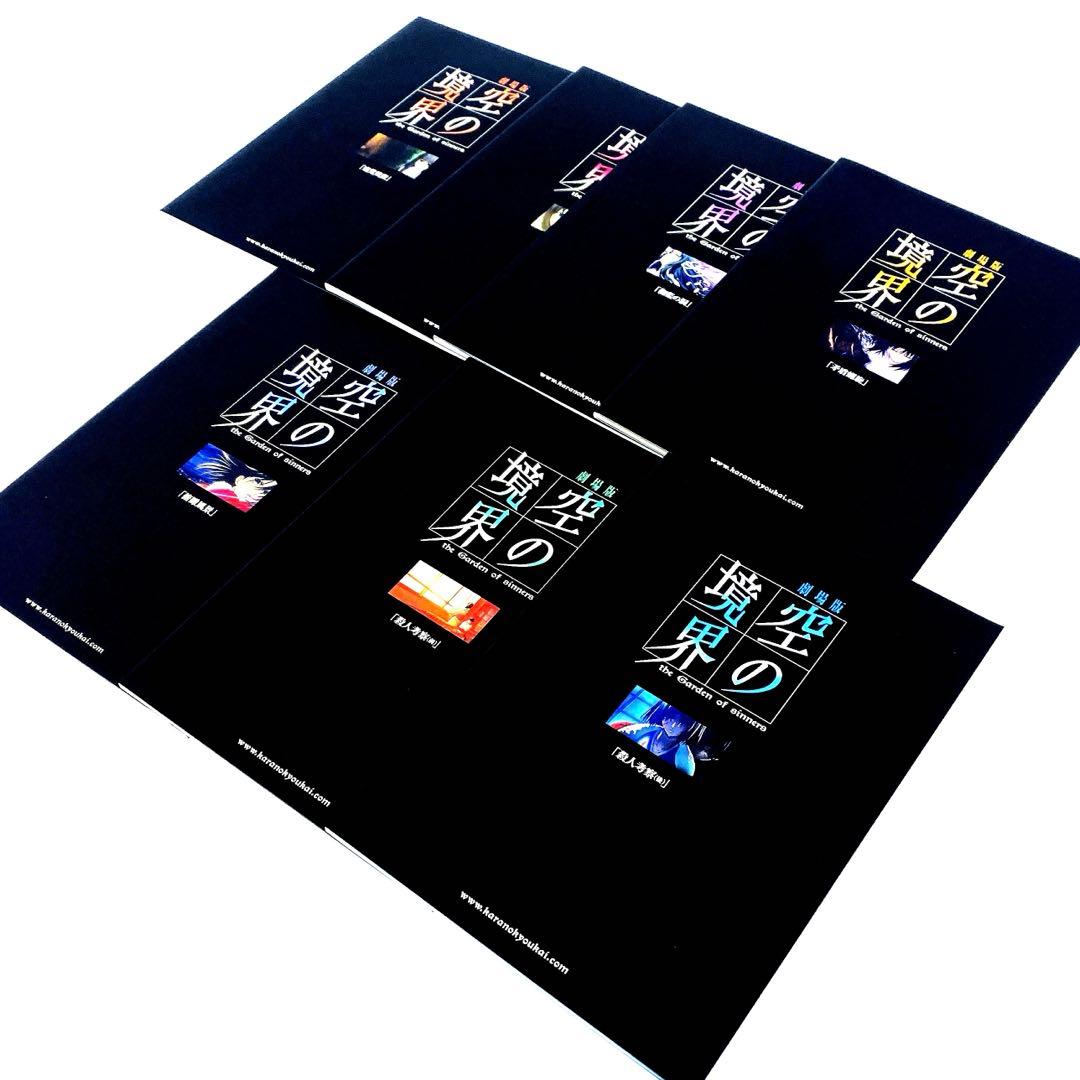 劇場版 空の境界 完全生産限定 特典 パンフレット 全7冊 セット - メルカリ