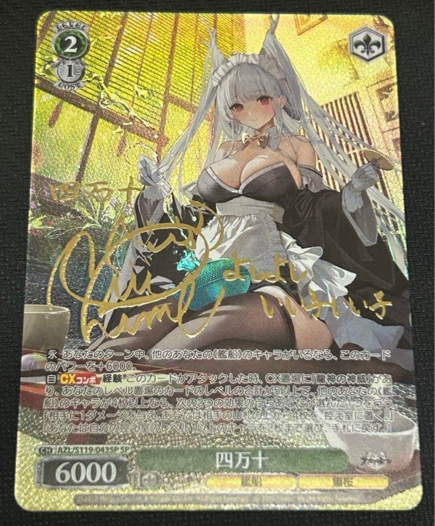 ヴァイスシュヴァルツ　アズールレーン　四万十　sp SP PSA10 ヴァイス 四万十 SP サイン アズールレーンVol.2 - メルカリ