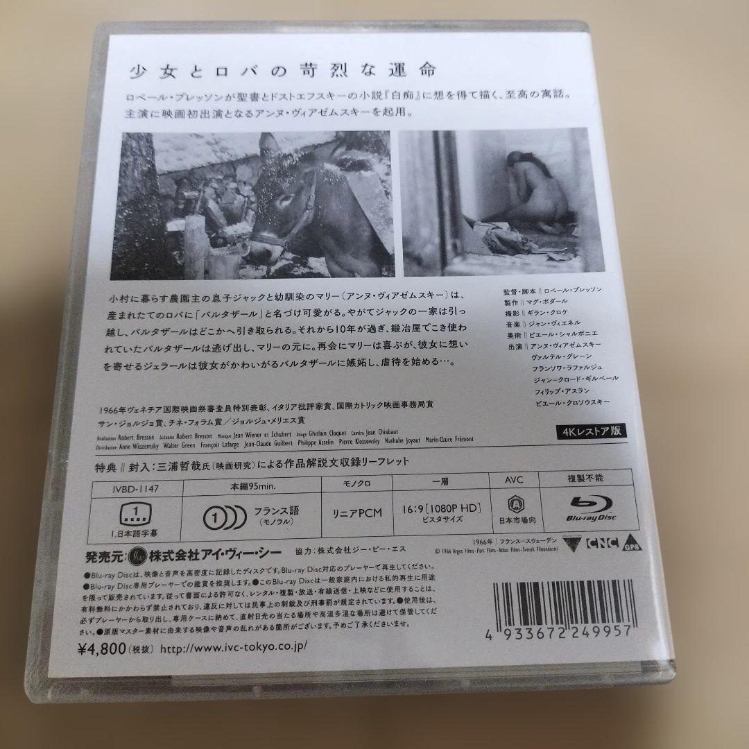 《新品未開封品》ロベール・ブレッソン Blu-rayセット売り