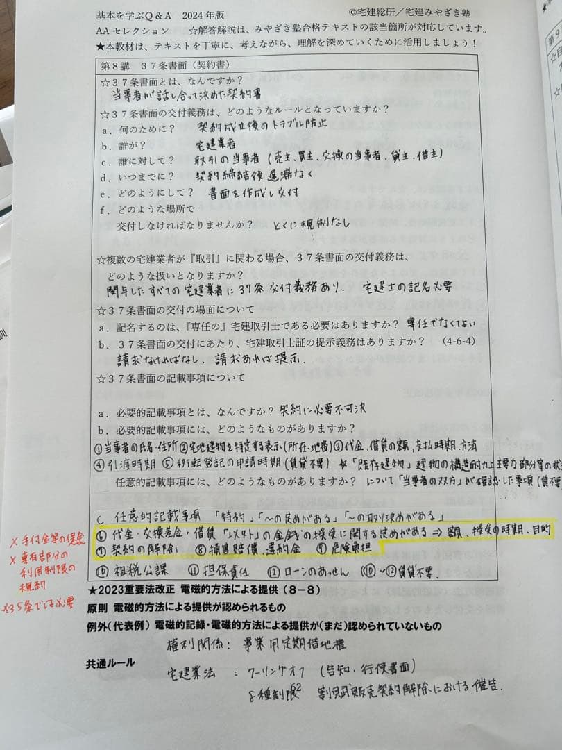 宅建みやざき塾 2024年 5問免除科目つき - メルカリ