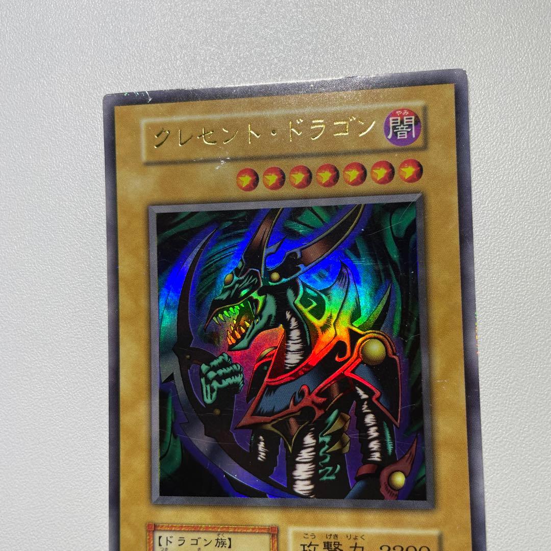 遊戯王 クレセント・ドラゴン ウルトラ 初期 ホログラムなし - メルカリ