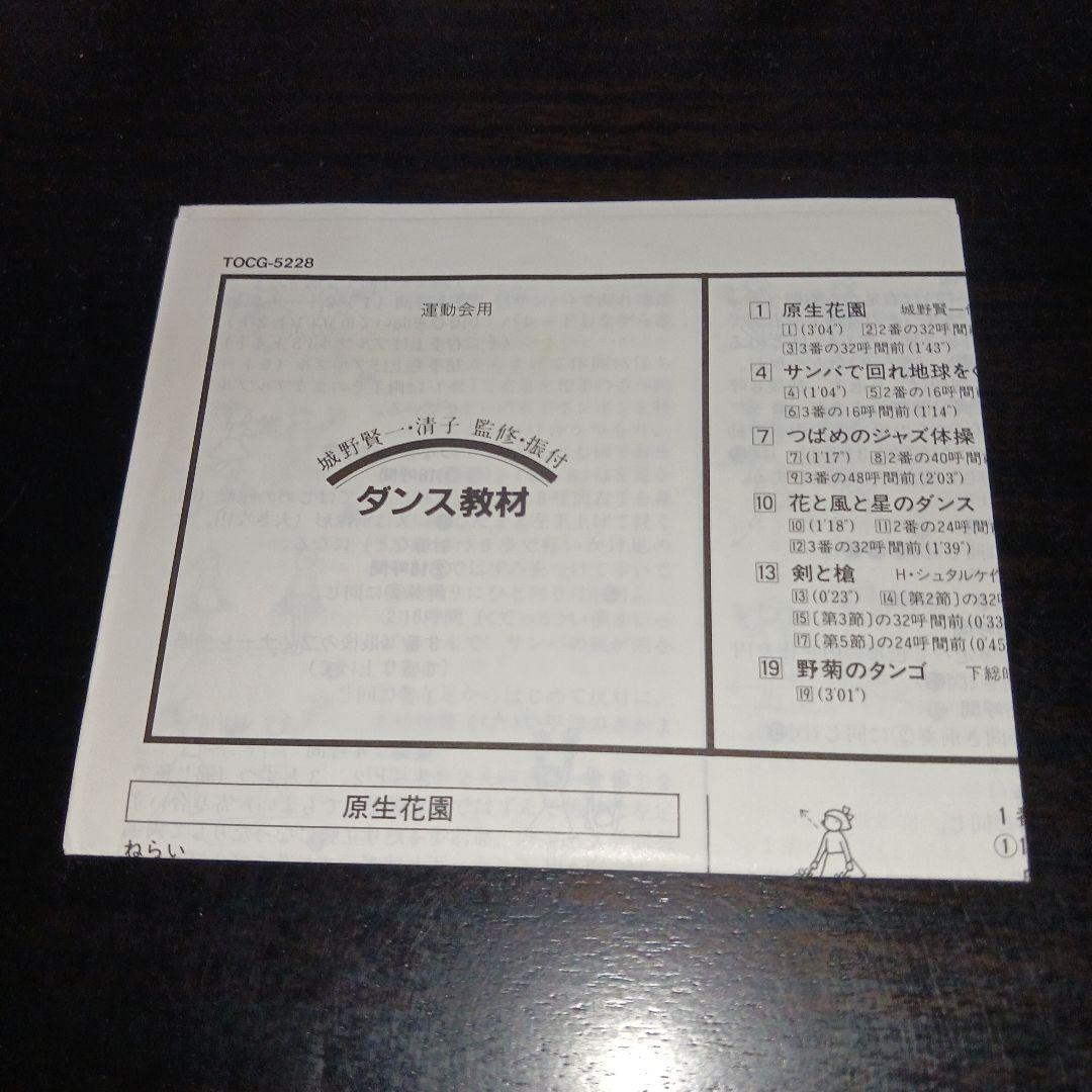 【超激レア!】ダンス教材〈運動会用〉 城野賢一・清子 池田咲恵子(桑田靖子)