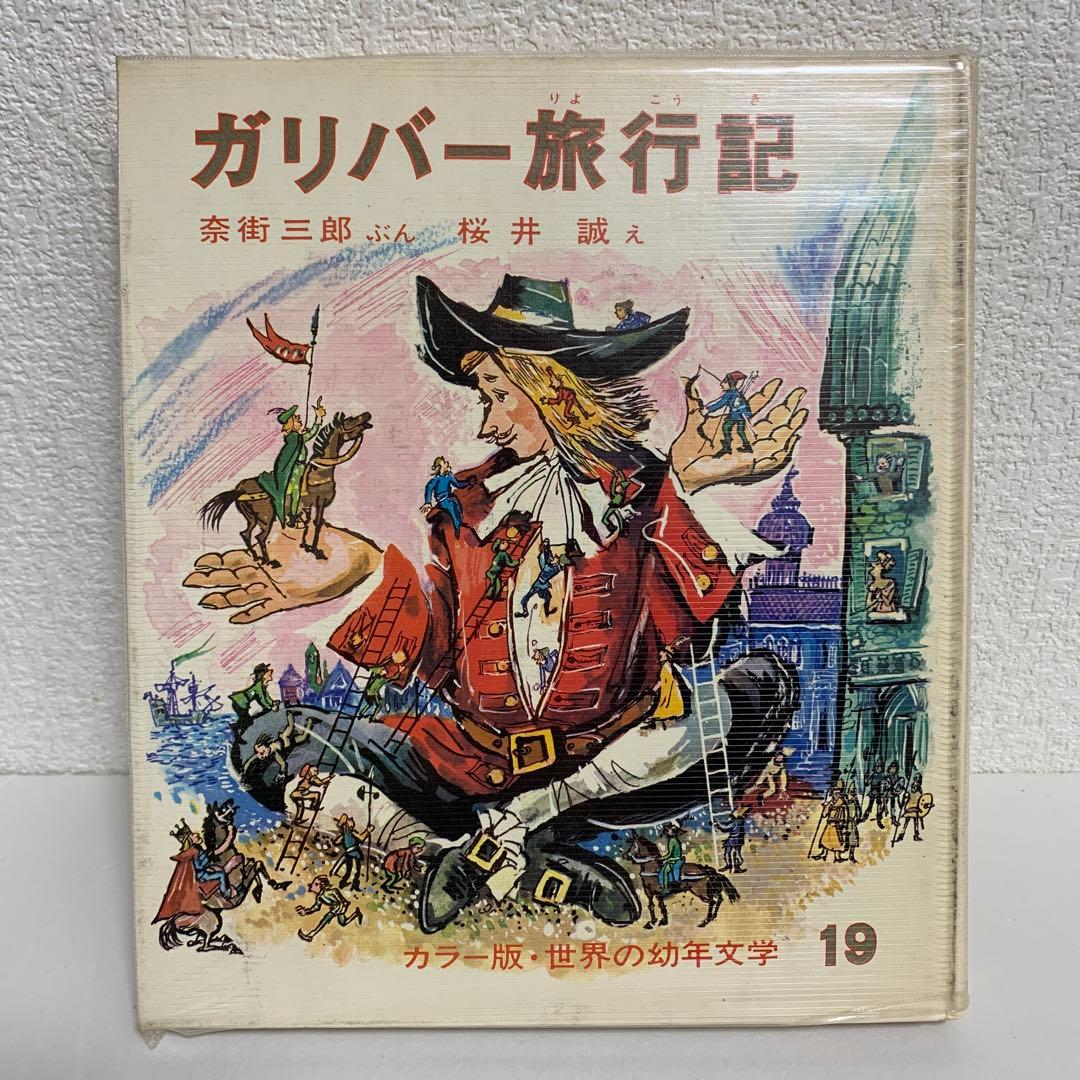 ガリバー旅行記 ウルトラマンガイア 超時空の大決戦 ウルトラマン